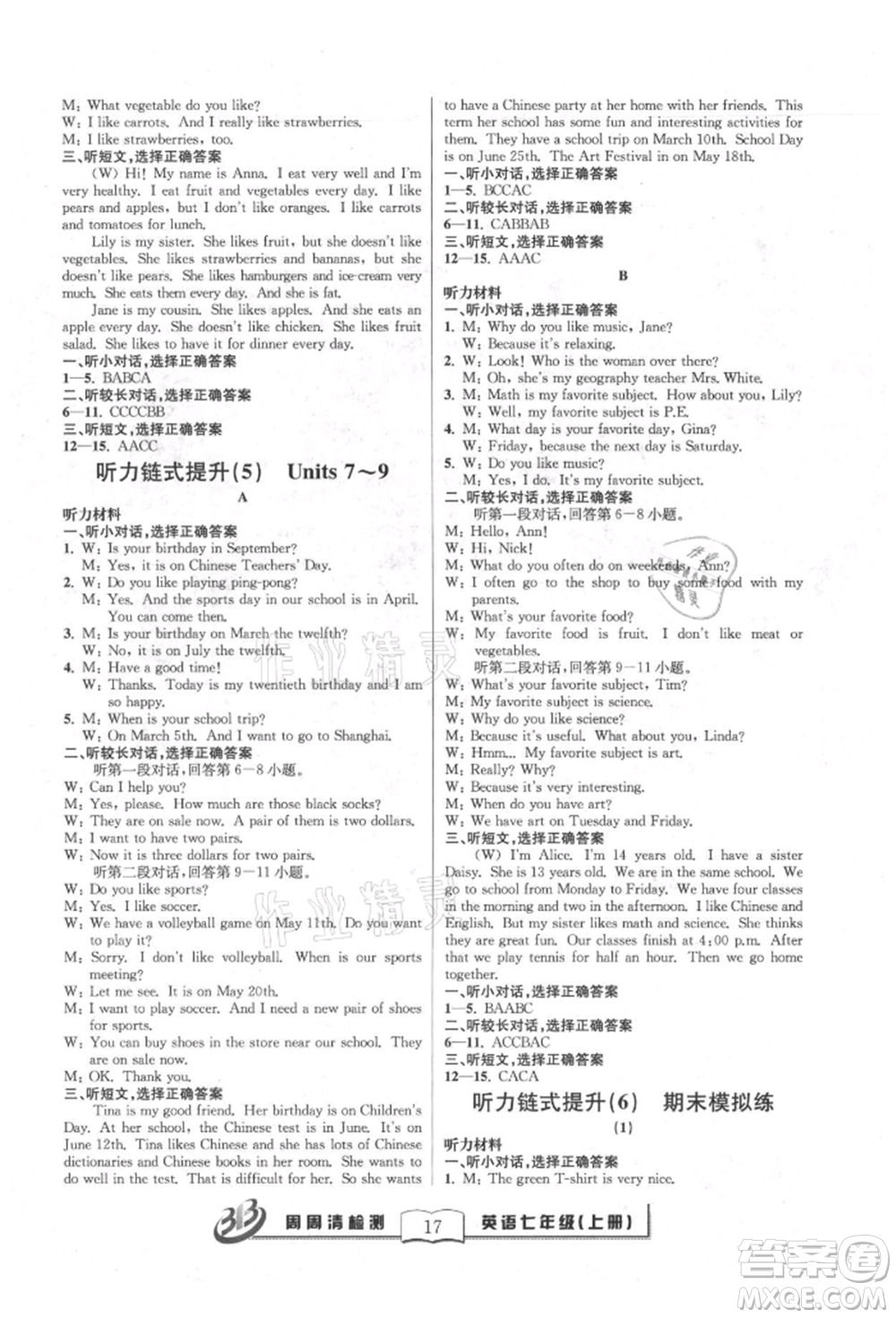 云南科技出版社2021周周清檢測(cè)七年級(jí)英語(yǔ)上冊(cè)人教版參考答案