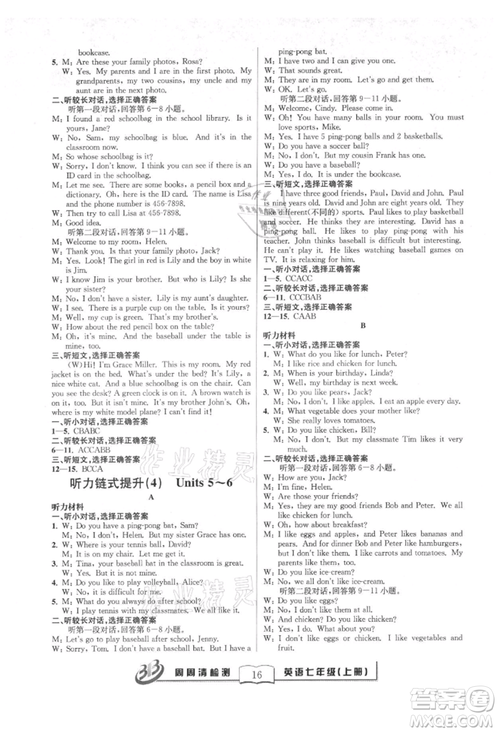 云南科技出版社2021周周清檢測(cè)七年級(jí)英語(yǔ)上冊(cè)人教版參考答案