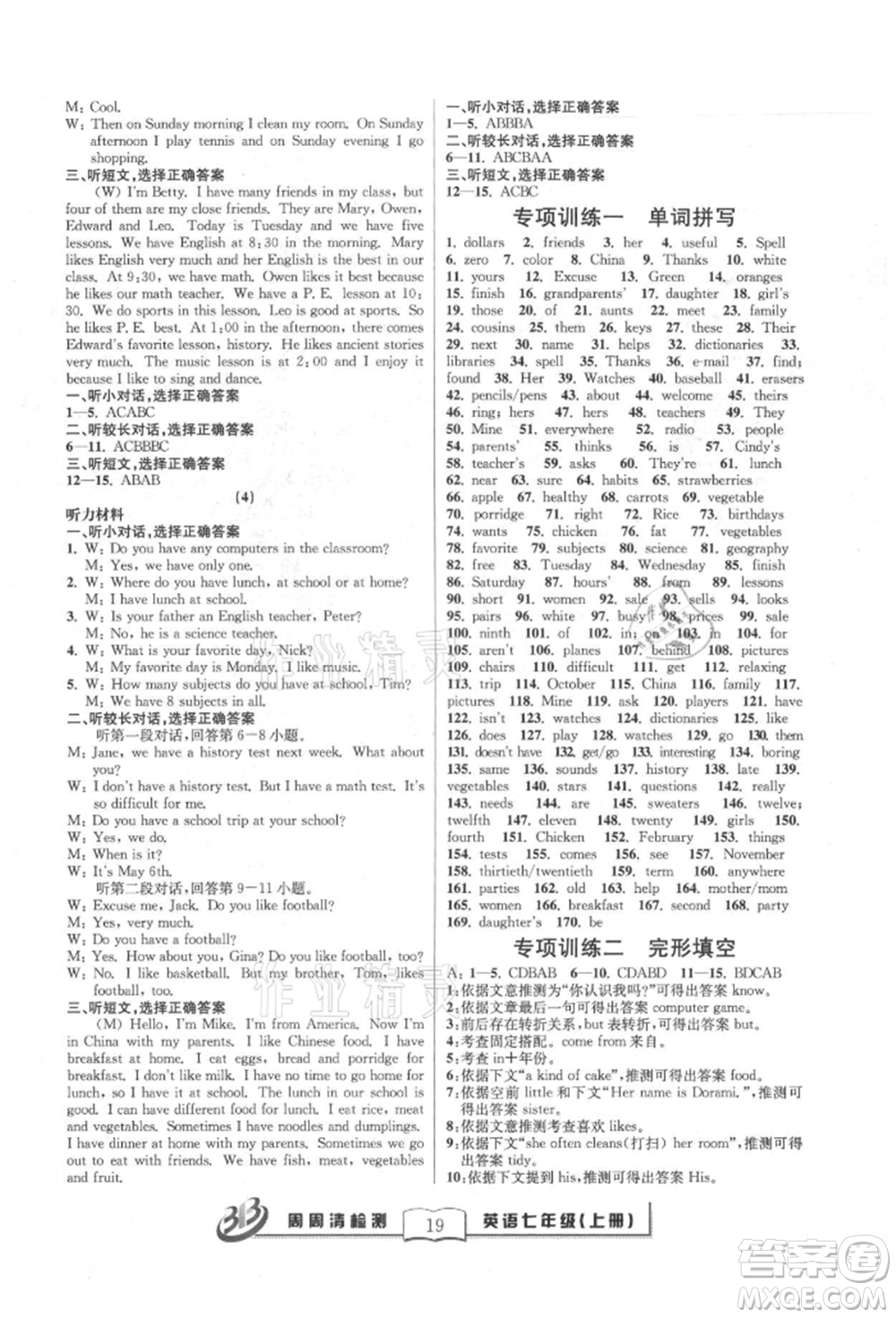 云南科技出版社2021周周清檢測(cè)七年級(jí)英語(yǔ)上冊(cè)人教版參考答案