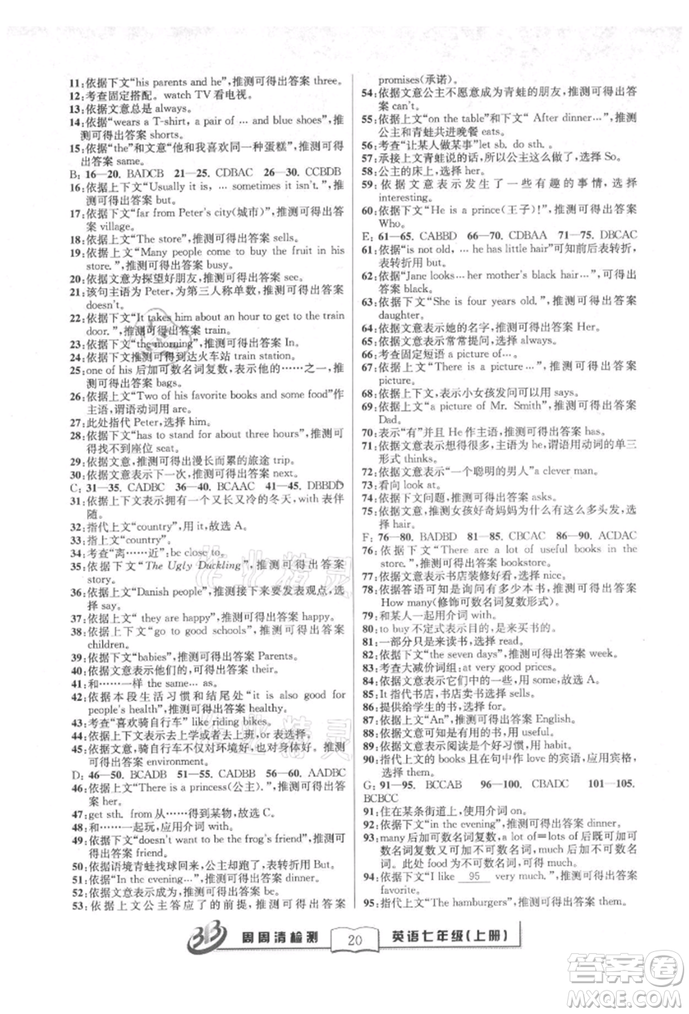 云南科技出版社2021周周清檢測(cè)七年級(jí)英語(yǔ)上冊(cè)人教版參考答案