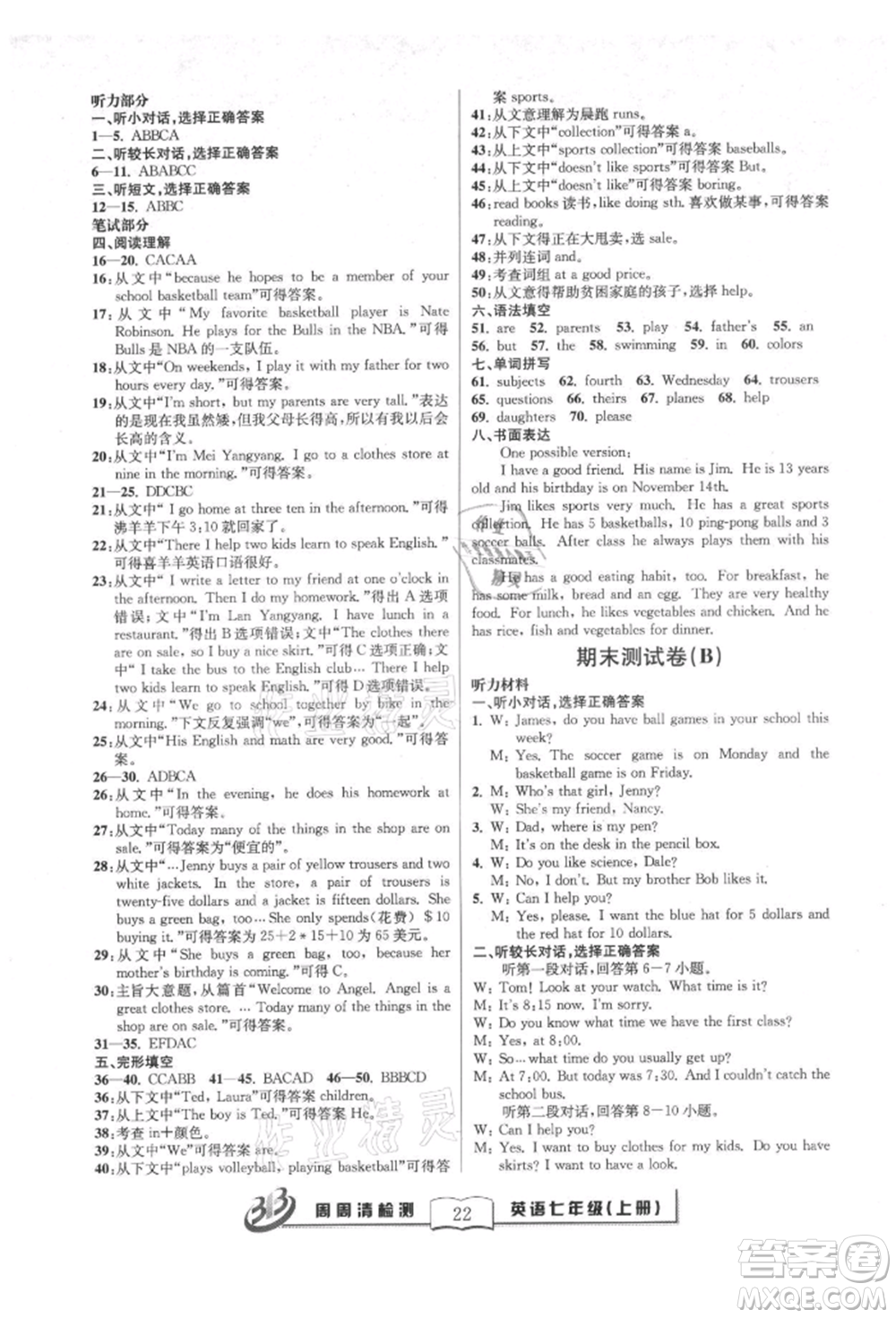 云南科技出版社2021周周清檢測(cè)七年級(jí)英語(yǔ)上冊(cè)人教版參考答案