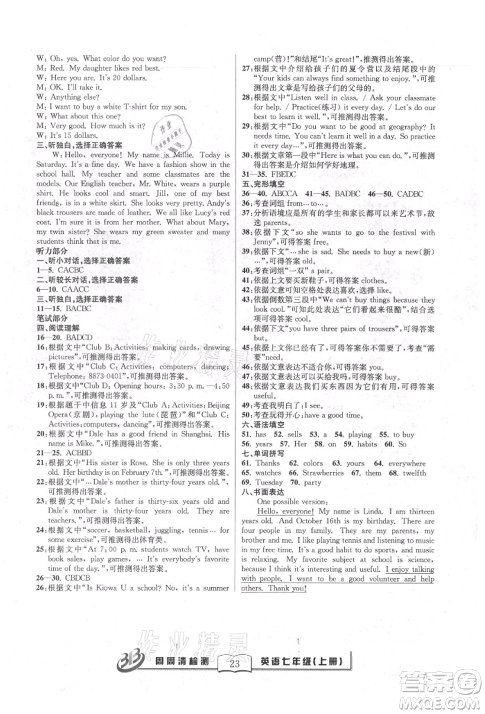 云南科技出版社2021周周清檢測(cè)七年級(jí)英語(yǔ)上冊(cè)人教版參考答案