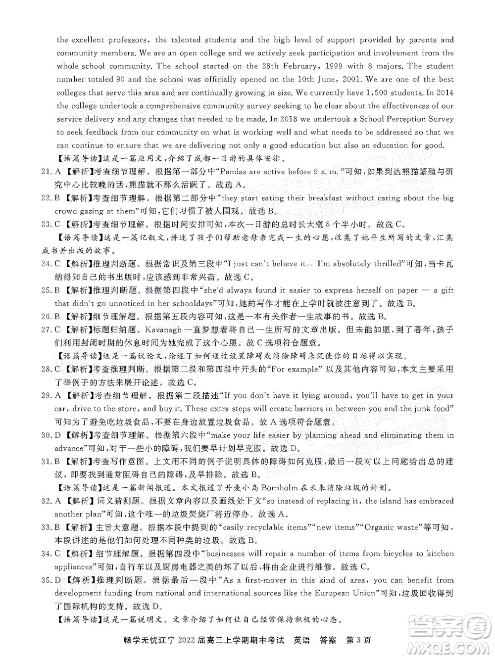暢學(xué)無憂遼寧2022屆高三上學(xué)期期中考試英語試題及答案