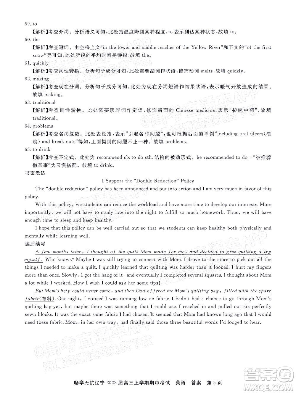 暢學(xué)無憂遼寧2022屆高三上學(xué)期期中考試英語試題及答案