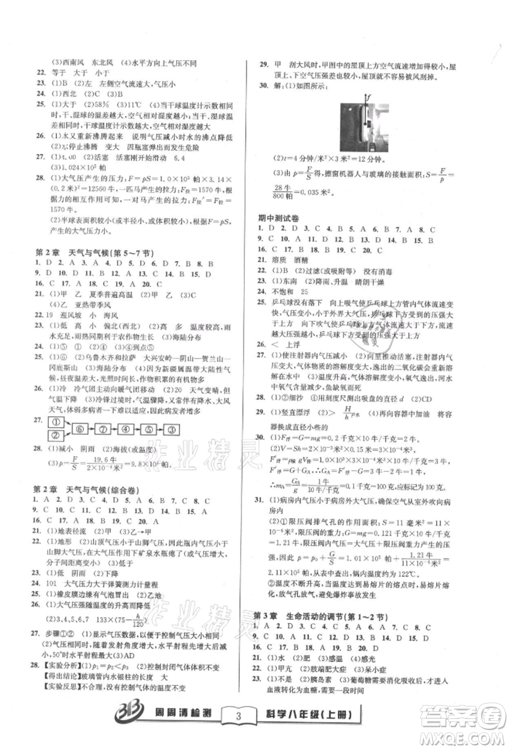 云南科技出版社2021周周清檢測(cè)八年級(jí)科學(xué)上冊(cè)浙教版參考答案