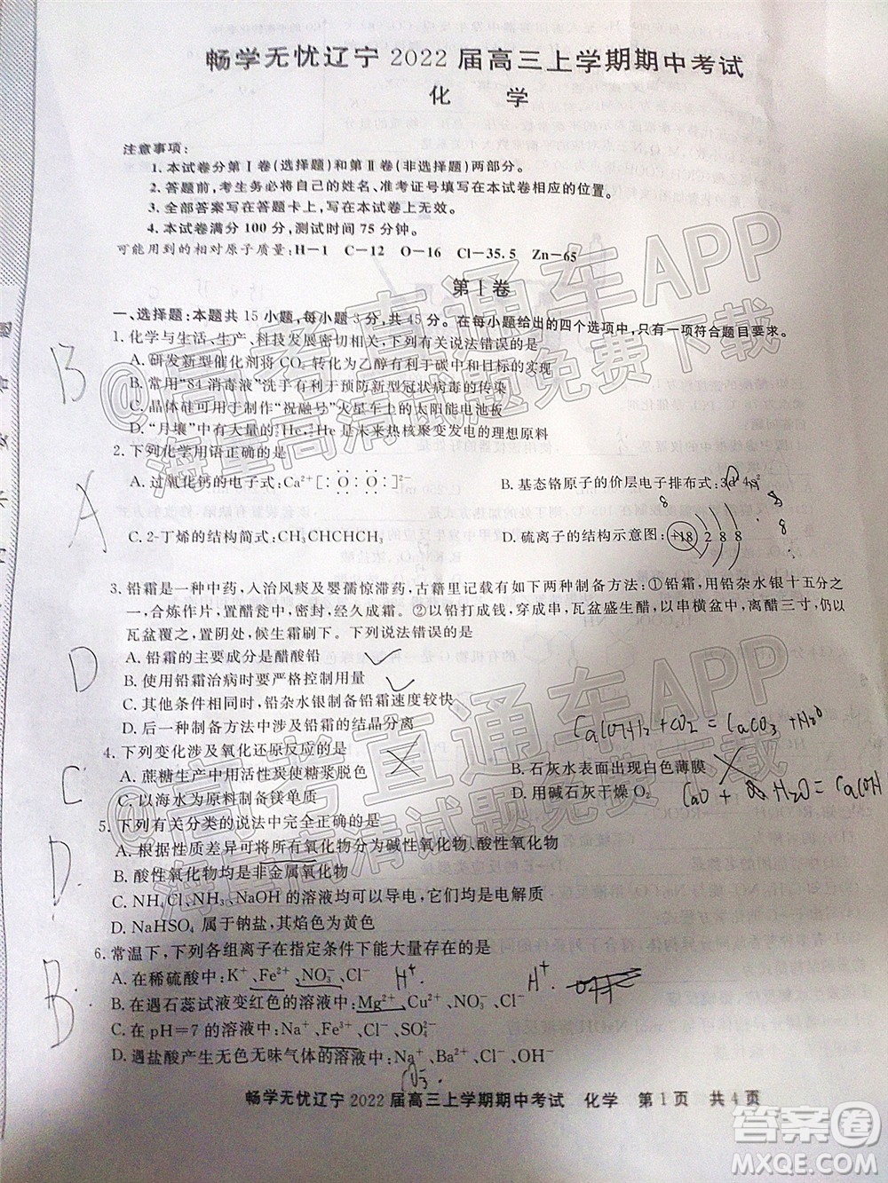 暢學(xué)無(wú)憂遼寧2022屆高三上學(xué)期期中考試化學(xué)試題及答案