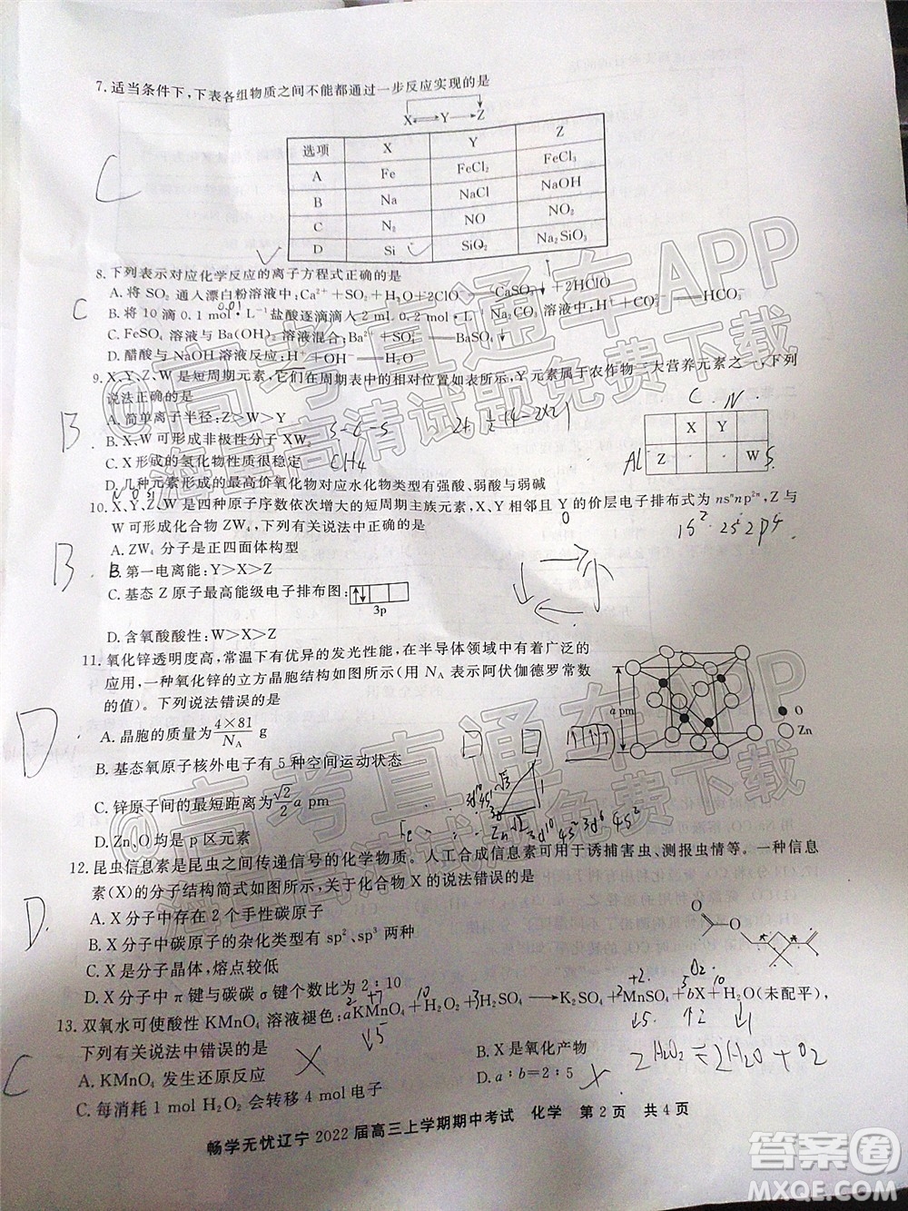 暢學(xué)無(wú)憂遼寧2022屆高三上學(xué)期期中考試化學(xué)試題及答案