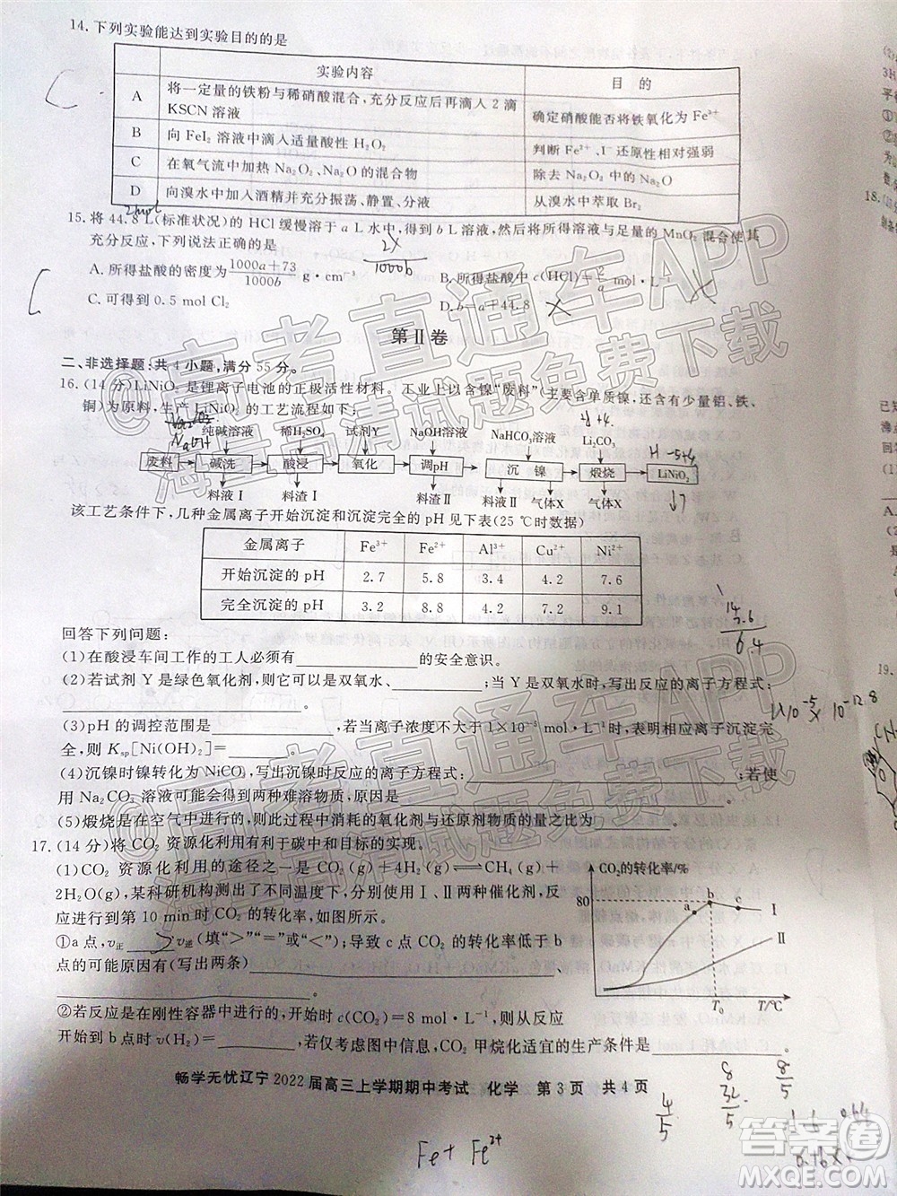 暢學(xué)無(wú)憂遼寧2022屆高三上學(xué)期期中考試化學(xué)試題及答案
