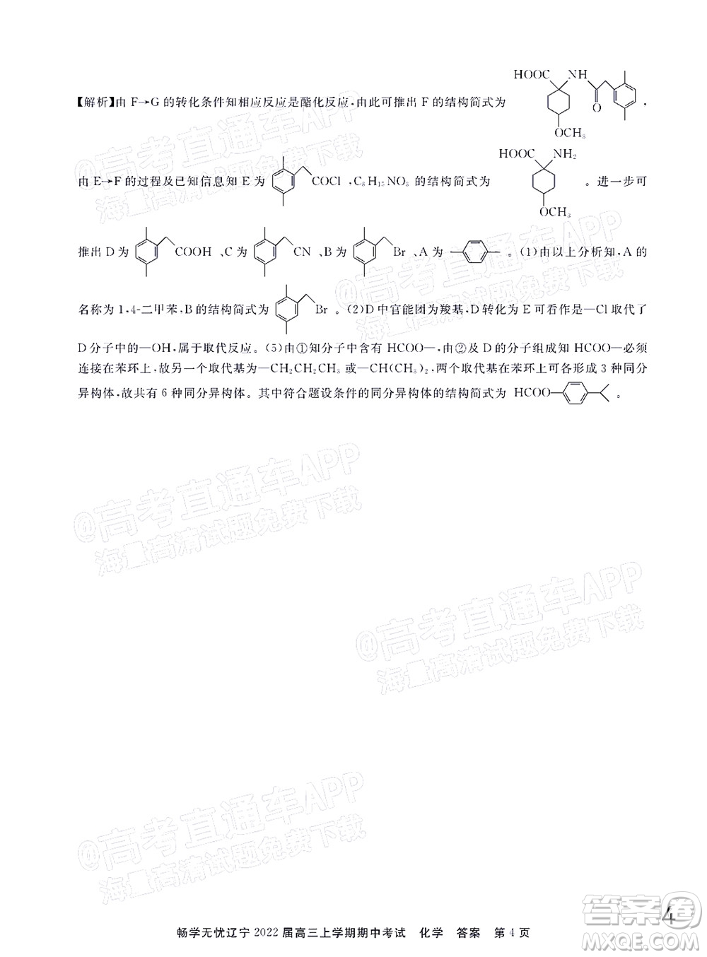 暢學(xué)無(wú)憂遼寧2022屆高三上學(xué)期期中考試化學(xué)試題及答案