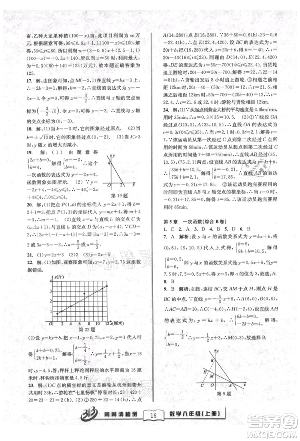 廣東經(jīng)濟(jì)出版社2021周周清檢測(cè)八年級(jí)數(shù)學(xué)上冊(cè)浙教版參考答案