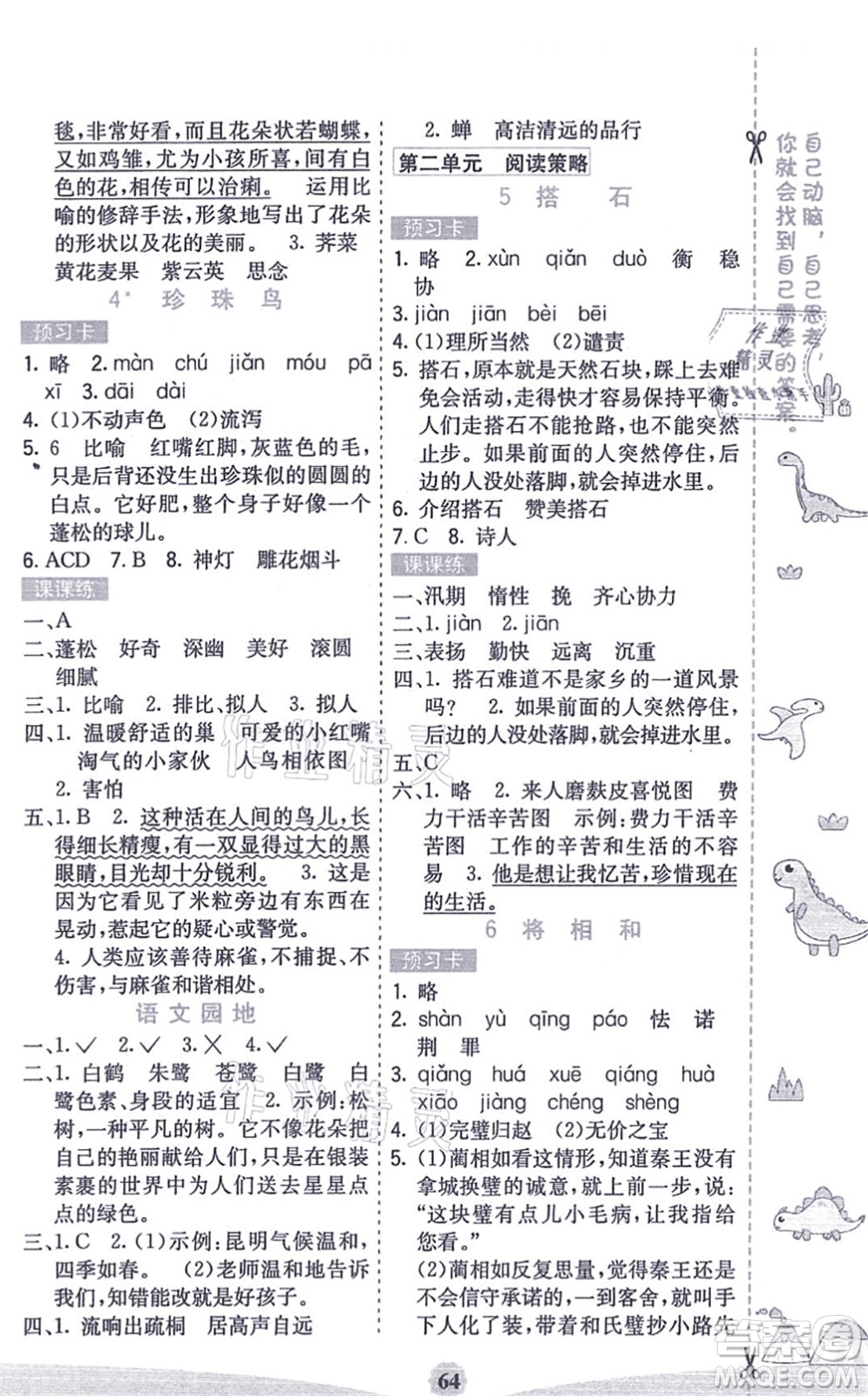 河北教育出版社2021七彩課堂五年級語文上冊人教版答案