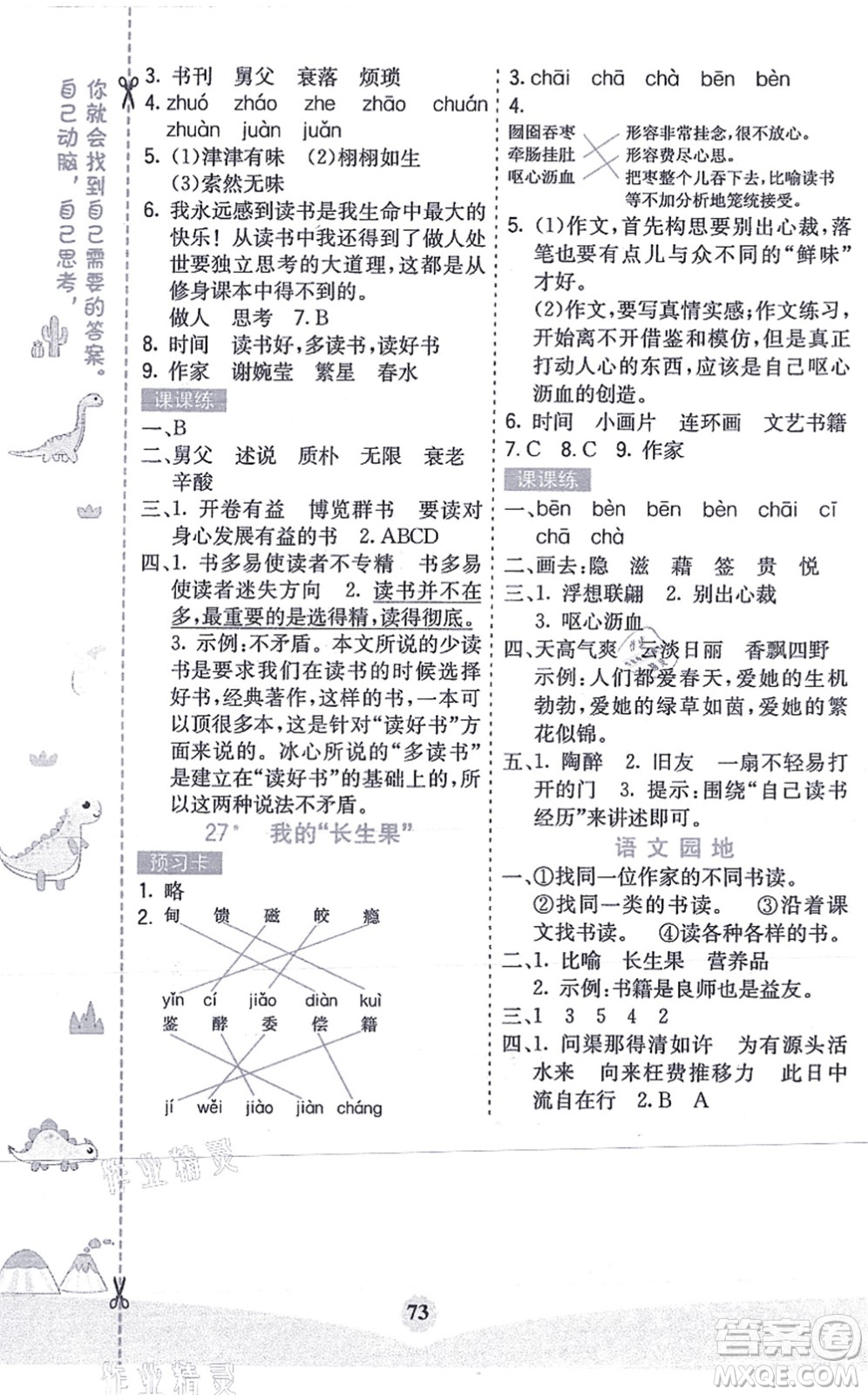 河北教育出版社2021七彩課堂五年級語文上冊人教版答案