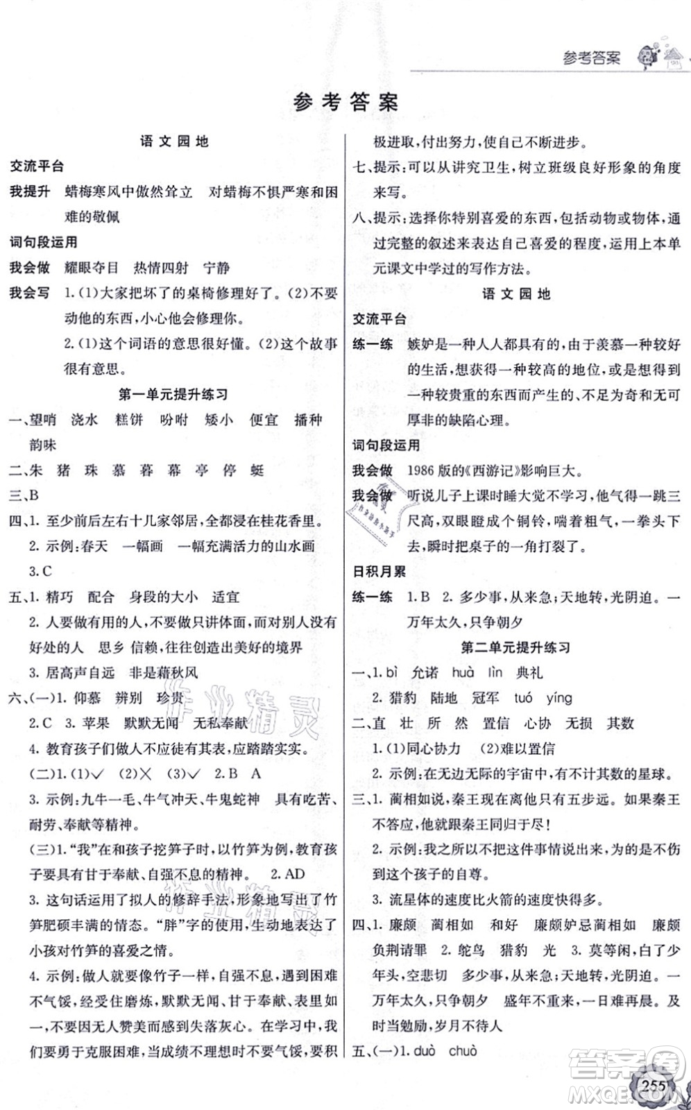 河北教育出版社2021七彩課堂五年級(jí)語(yǔ)文上冊(cè)人教版福建專版答案