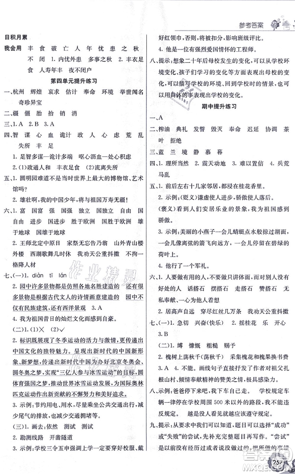 河北教育出版社2021七彩課堂五年級(jí)語(yǔ)文上冊(cè)人教版福建專版答案