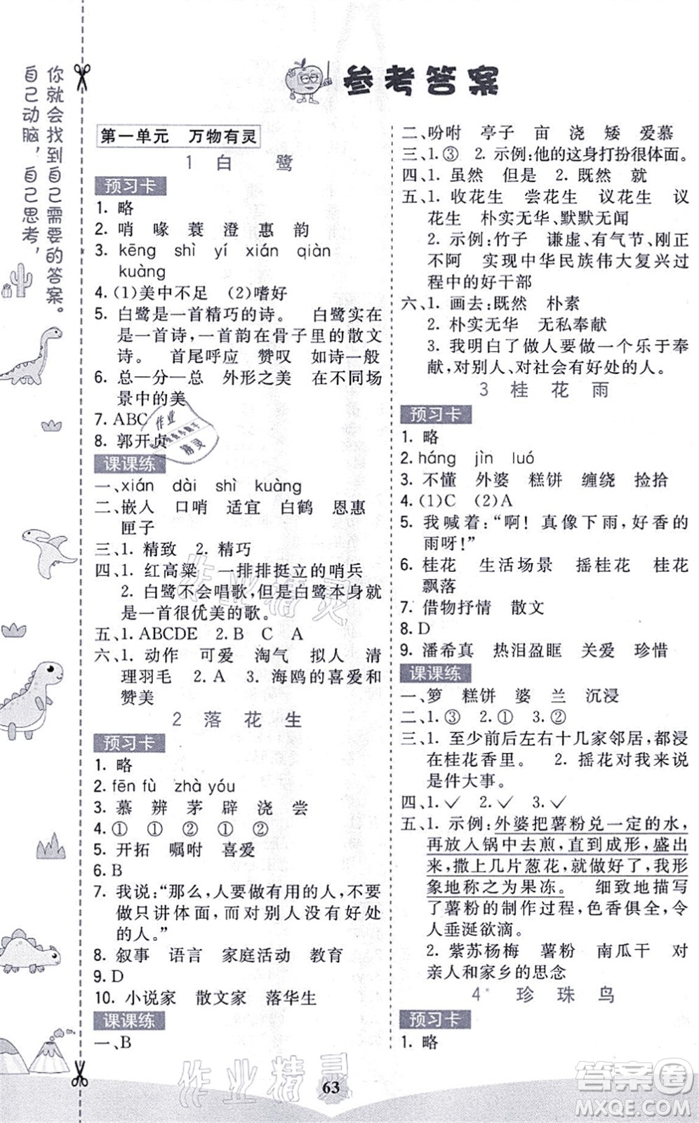 河北教育出版社2021七彩課堂五年級(jí)語(yǔ)文上冊(cè)人教版福建專版答案