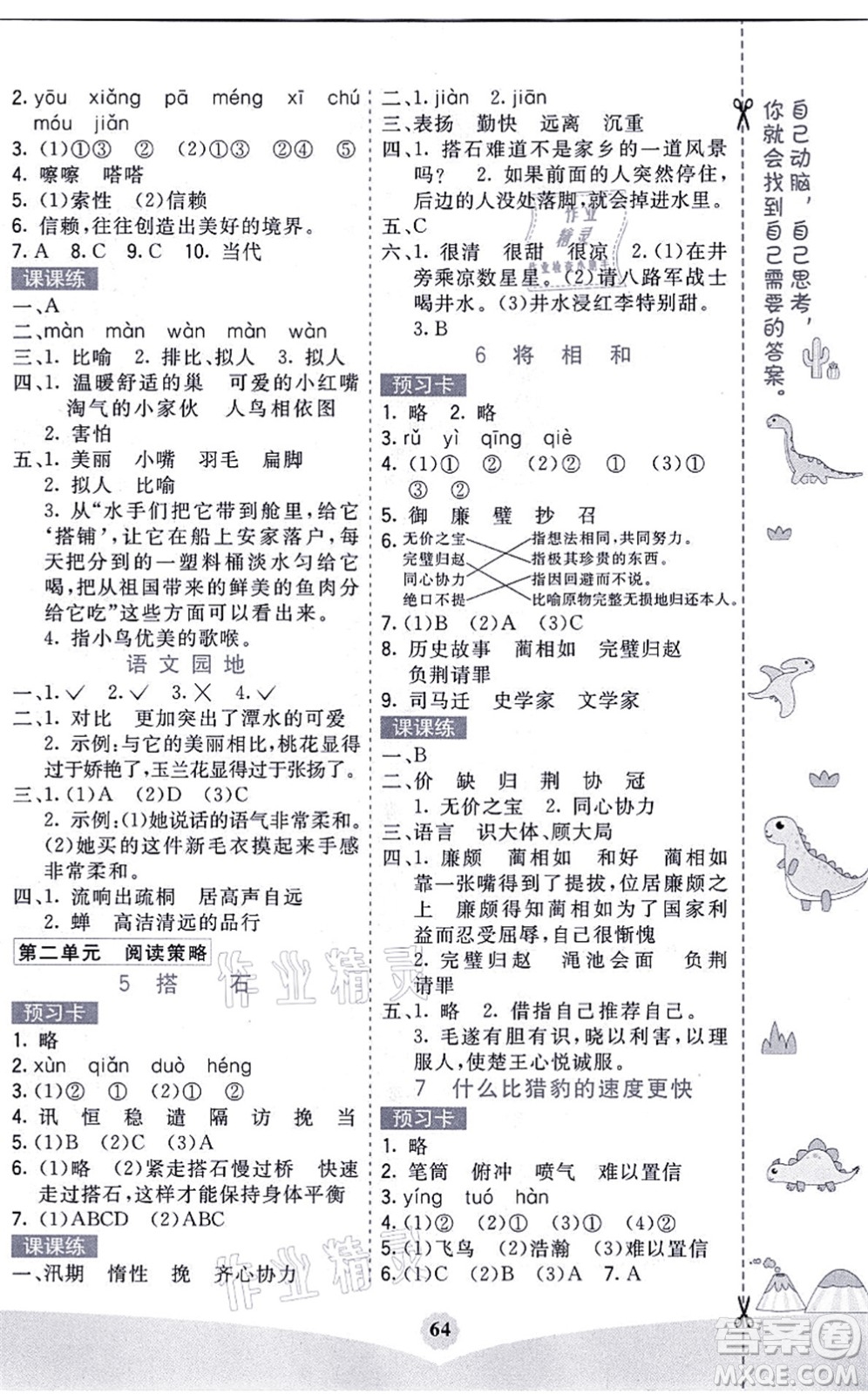 河北教育出版社2021七彩課堂五年級(jí)語(yǔ)文上冊(cè)人教版福建專版答案
