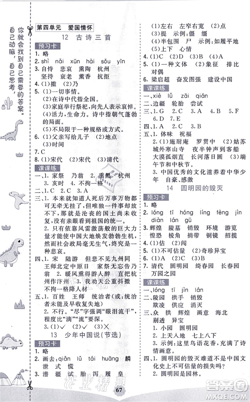 河北教育出版社2021七彩課堂五年級(jí)語(yǔ)文上冊(cè)人教版福建專版答案