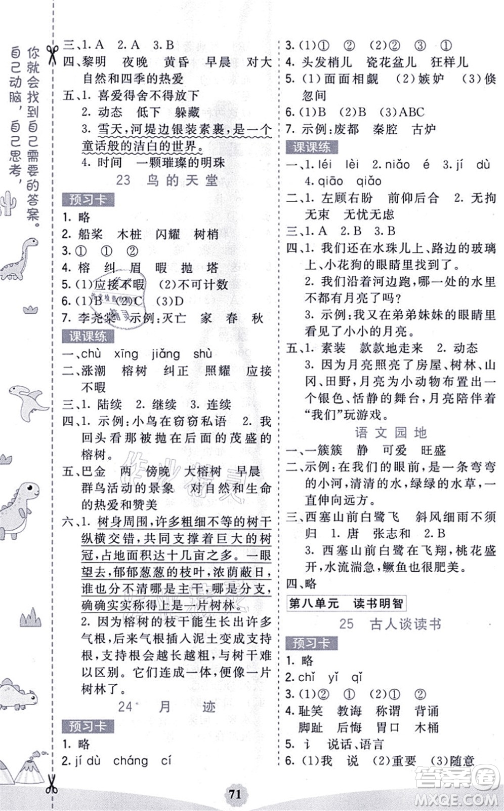 河北教育出版社2021七彩課堂五年級(jí)語(yǔ)文上冊(cè)人教版福建專版答案