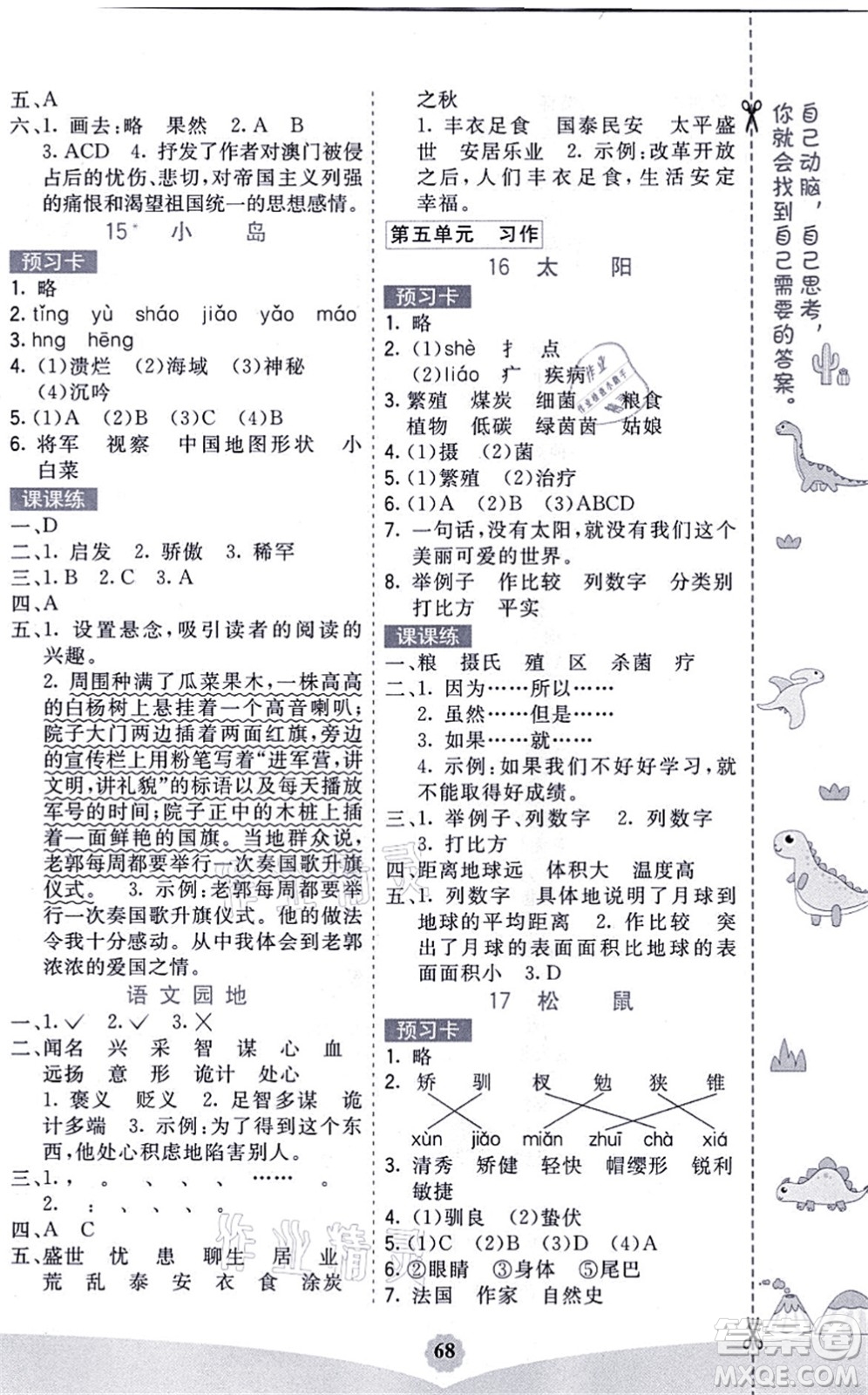 河北教育出版社2021七彩課堂五年級(jí)語(yǔ)文上冊(cè)人教版福建專版答案