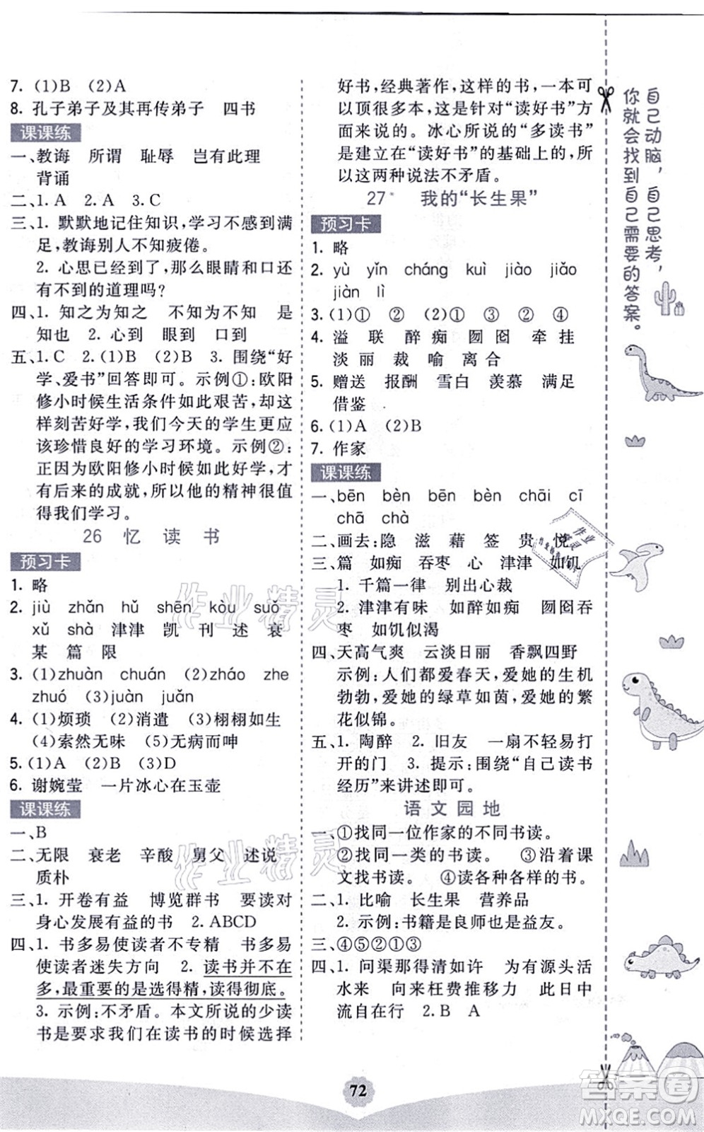 河北教育出版社2021七彩課堂五年級(jí)語(yǔ)文上冊(cè)人教版福建專版答案