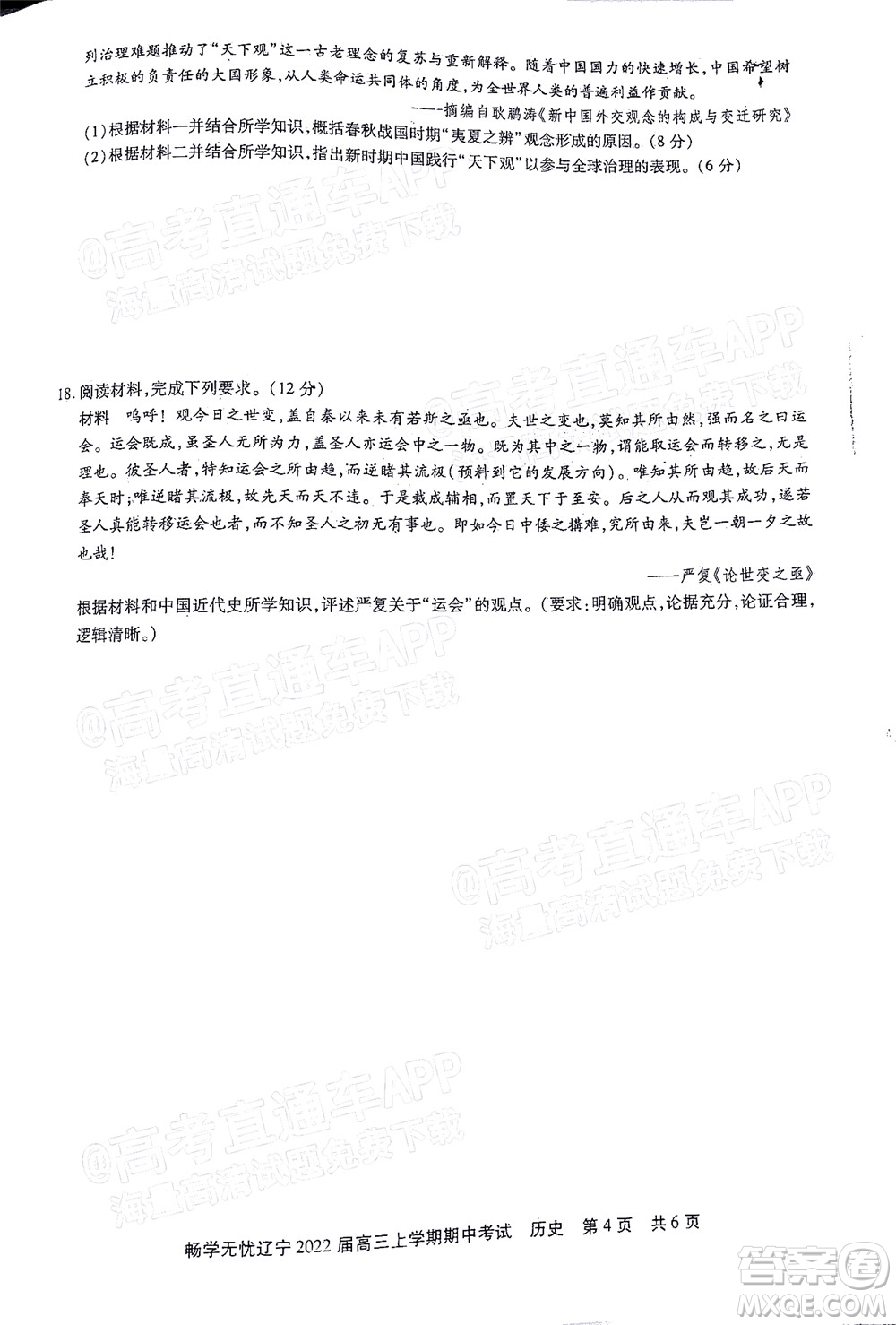 暢學(xué)無(wú)憂遼寧2022屆高三上學(xué)期期中考試歷史試題及答案