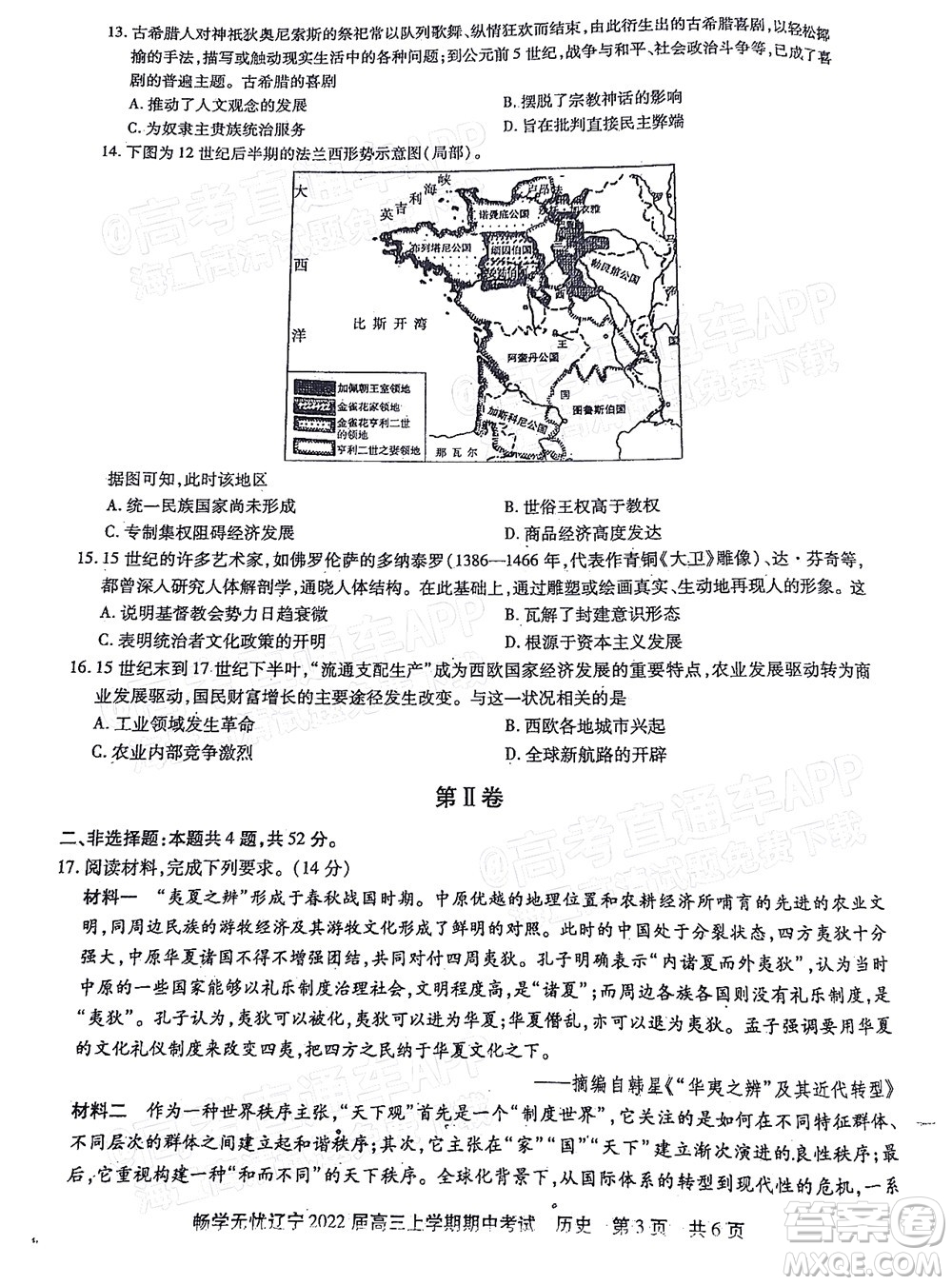 暢學(xué)無(wú)憂遼寧2022屆高三上學(xué)期期中考試歷史試題及答案