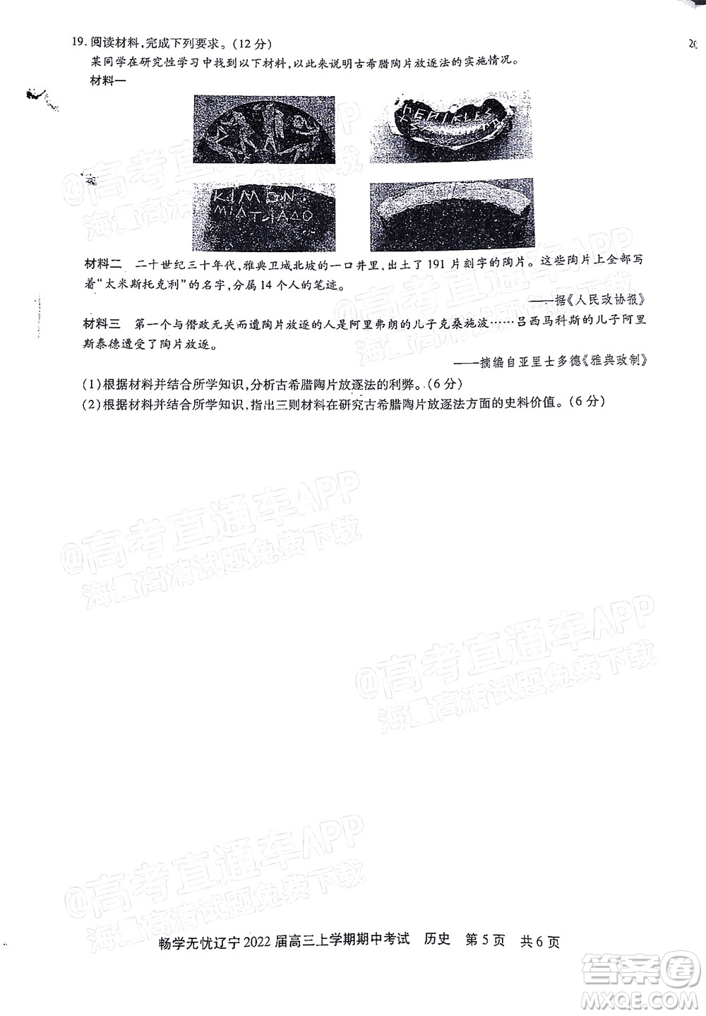 暢學(xué)無(wú)憂遼寧2022屆高三上學(xué)期期中考試歷史試題及答案