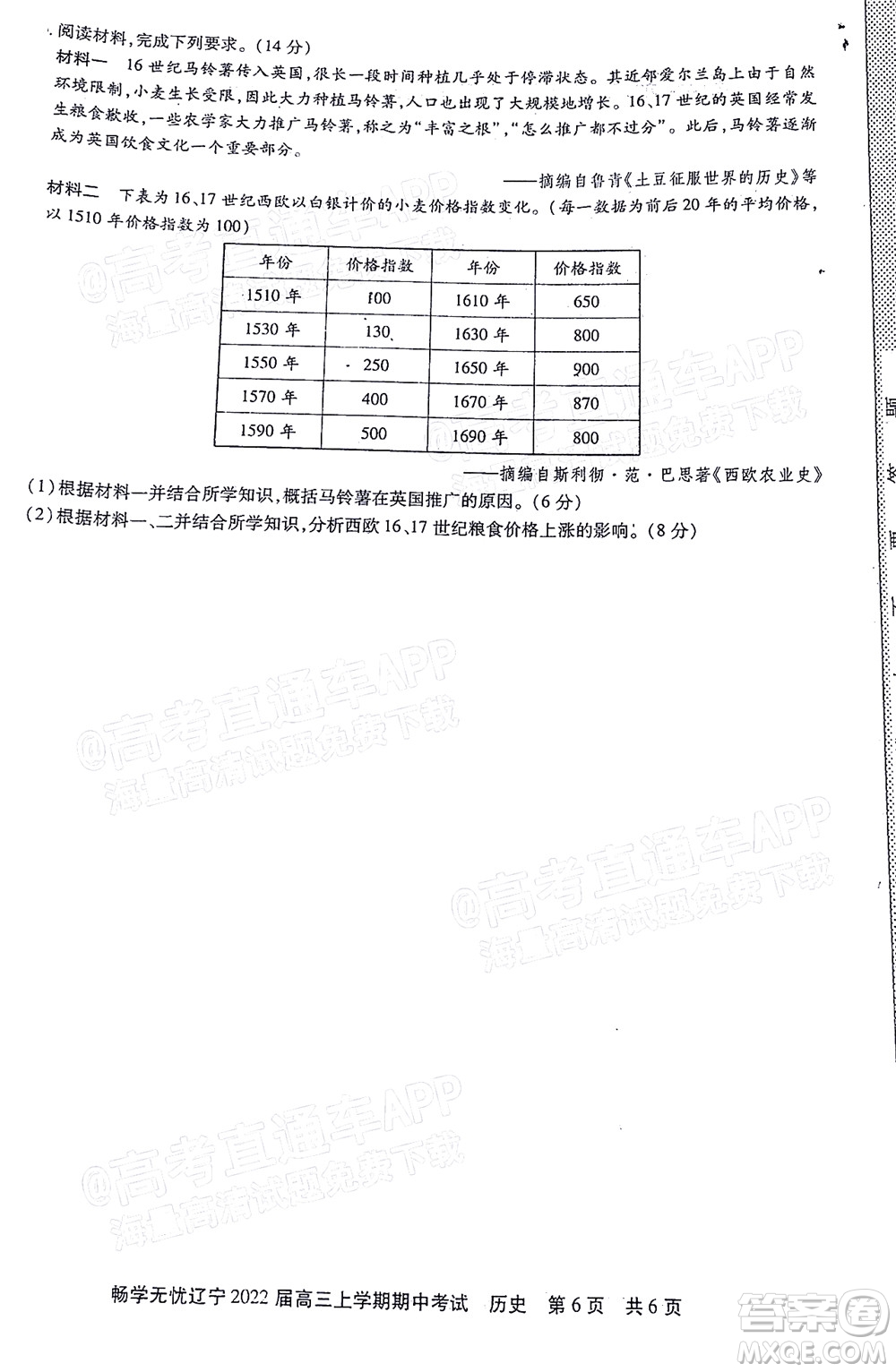 暢學(xué)無(wú)憂遼寧2022屆高三上學(xué)期期中考試歷史試題及答案