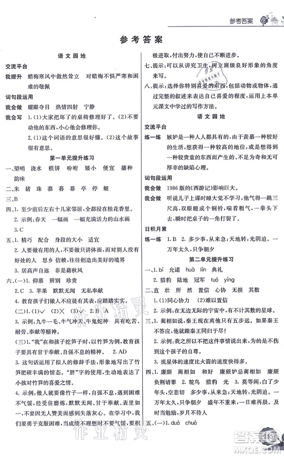 河北教育出版社2021七彩課堂五年級語文上冊人教版廣西專版答案