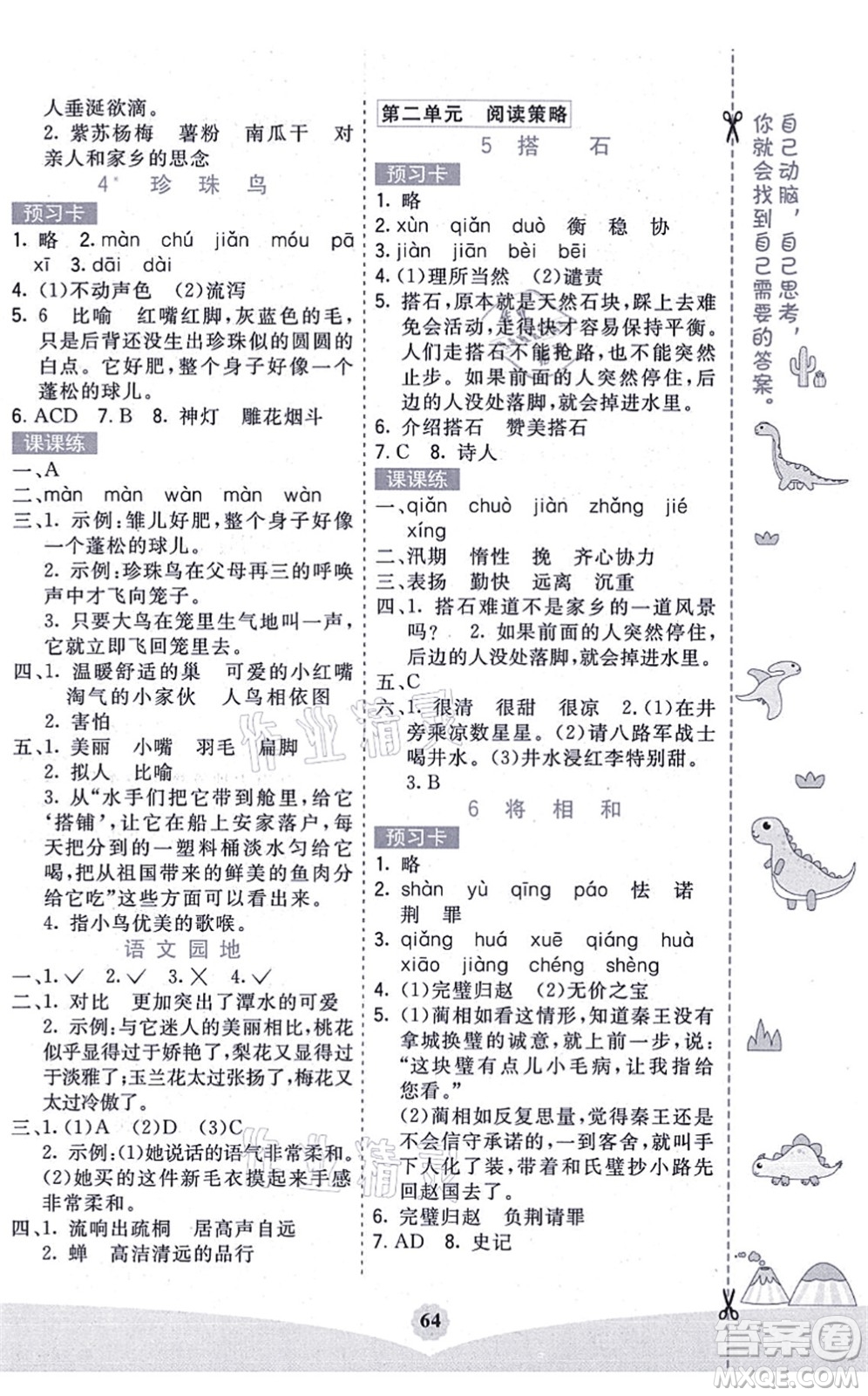河北教育出版社2021七彩課堂五年級語文上冊人教版廣西專版答案