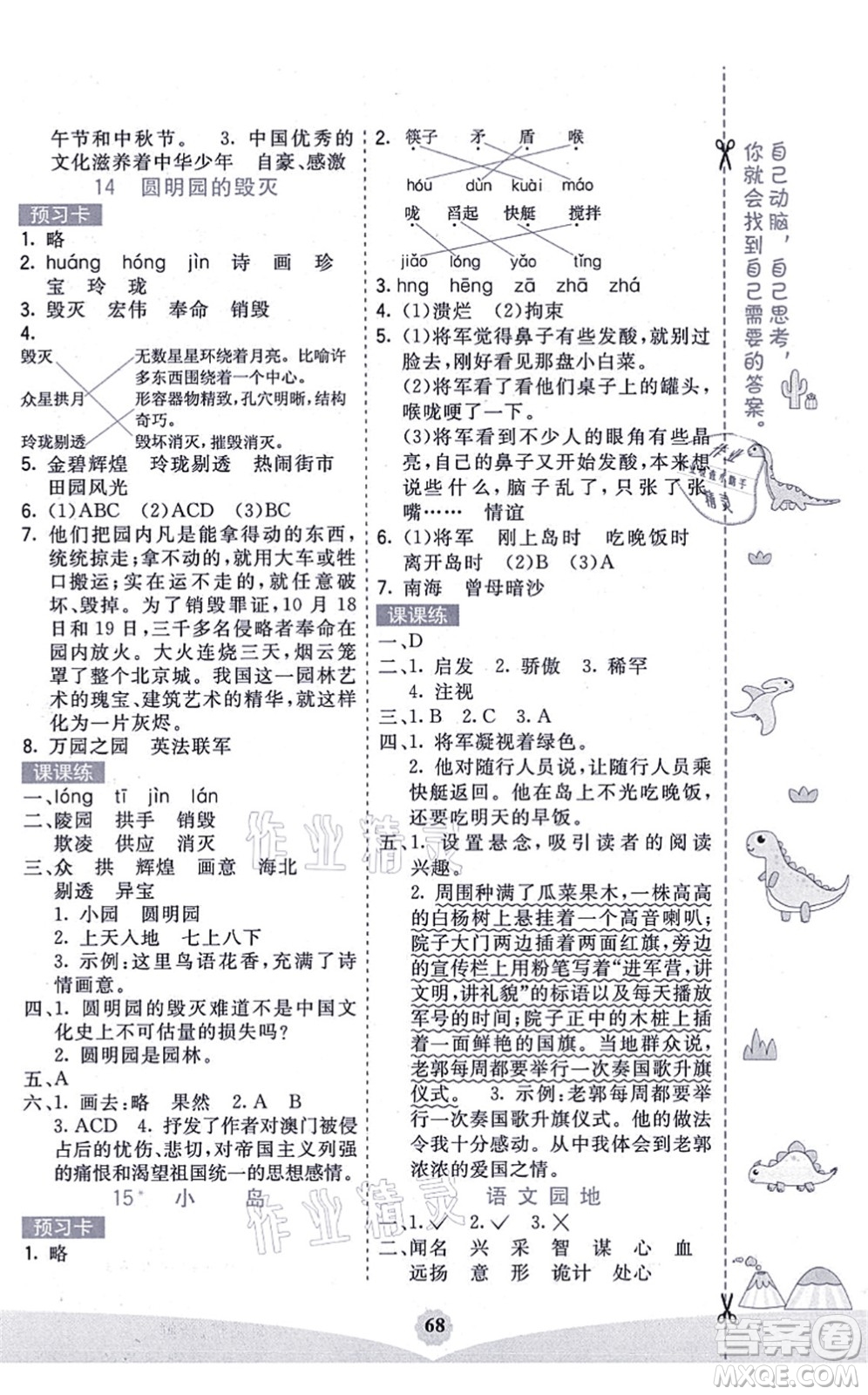 河北教育出版社2021七彩課堂五年級語文上冊人教版廣西專版答案