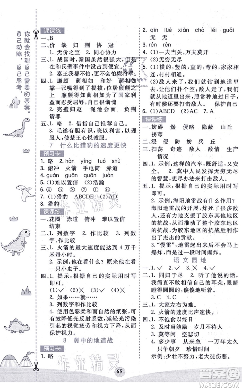 河北教育出版社2021七彩課堂五年級語文上冊人教版廣西專版答案