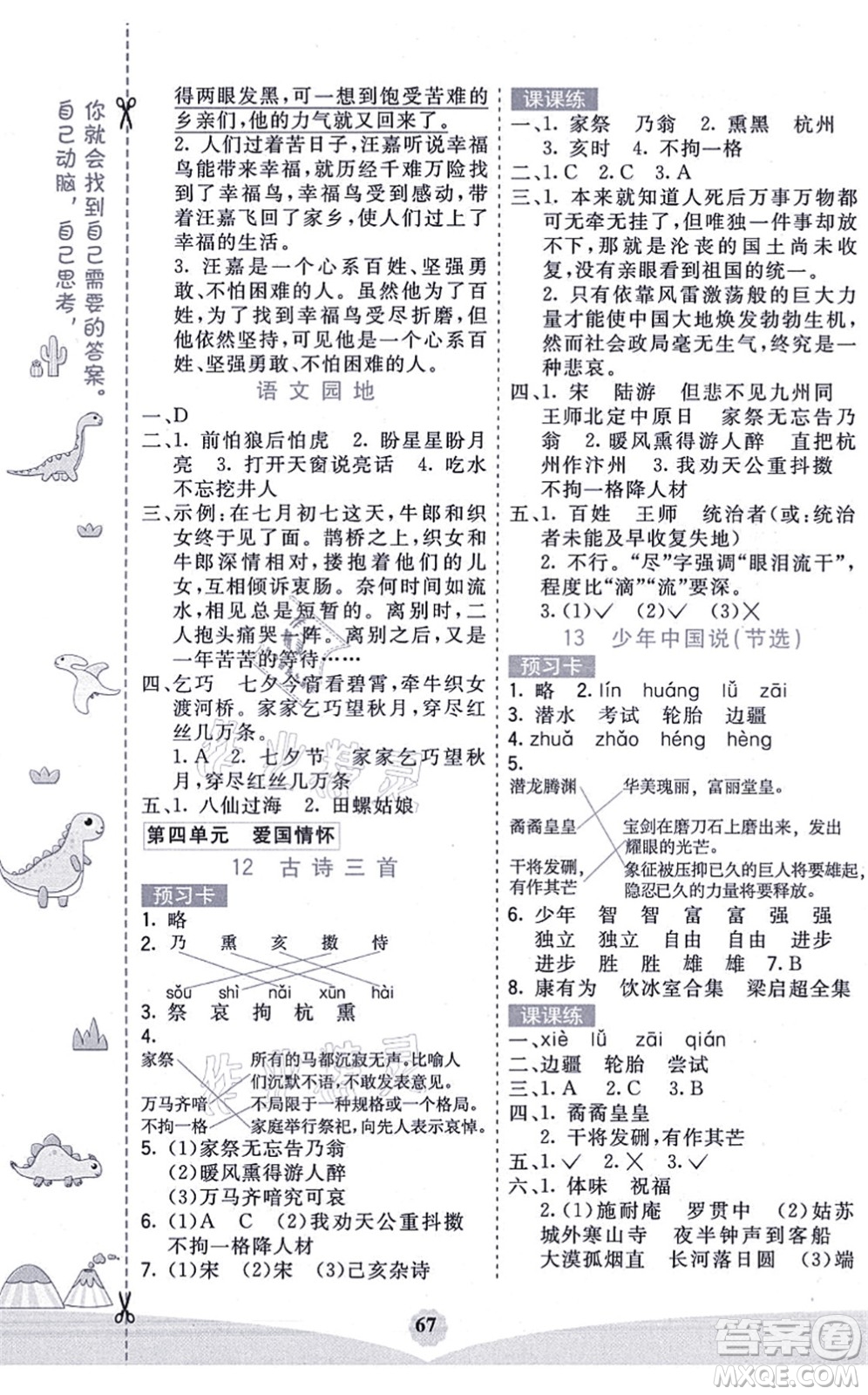河北教育出版社2021七彩課堂五年級語文上冊人教版廣西專版答案