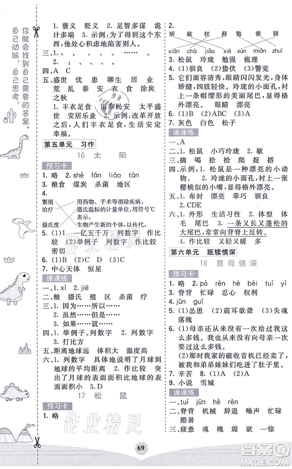 河北教育出版社2021七彩課堂五年級語文上冊人教版廣西專版答案