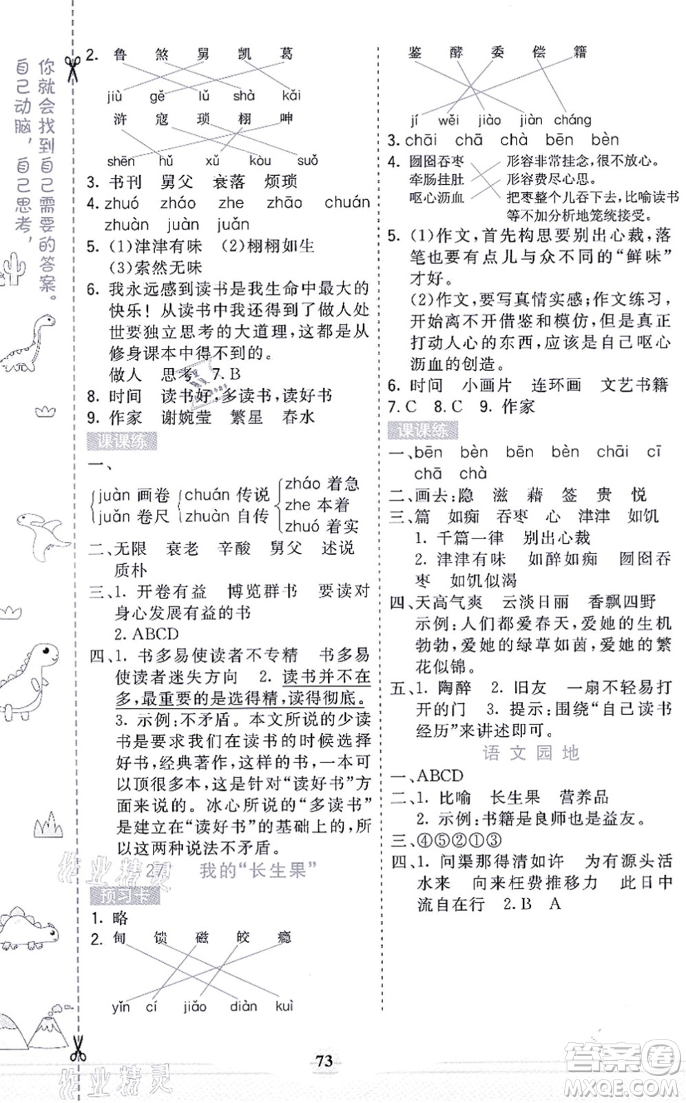 河北教育出版社2021七彩課堂五年級語文上冊人教版廣西專版答案