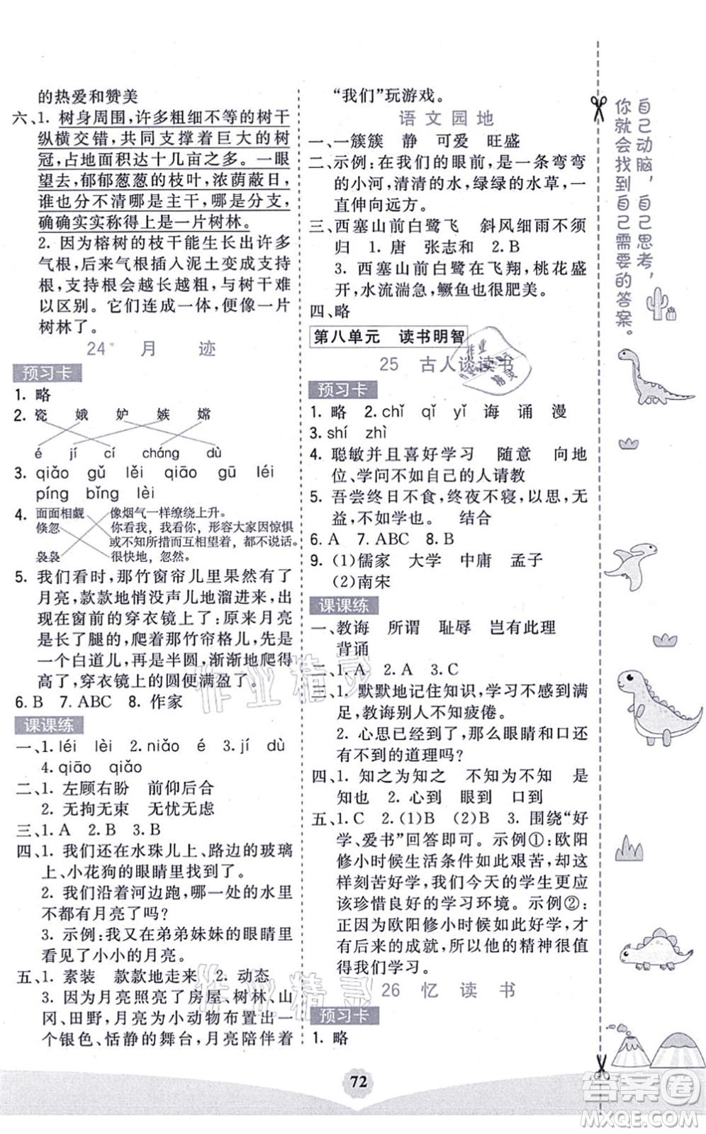 河北教育出版社2021七彩課堂五年級語文上冊人教版廣西專版答案