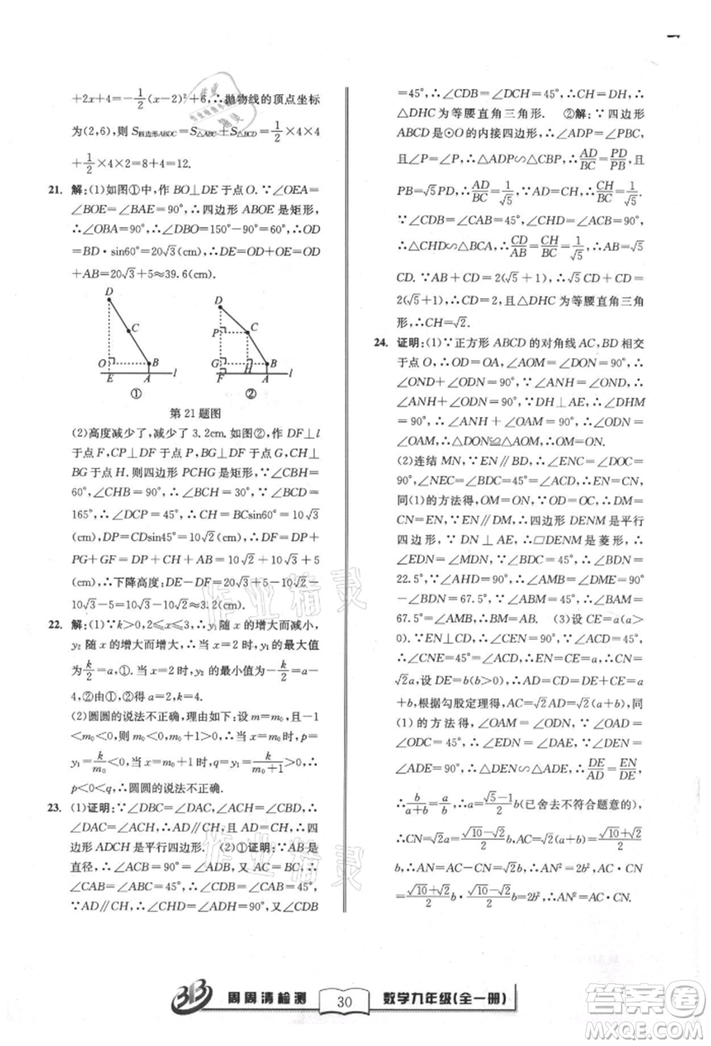 廣東經(jīng)濟出版社2021周周清檢測九年級數(shù)學浙教版參考答案