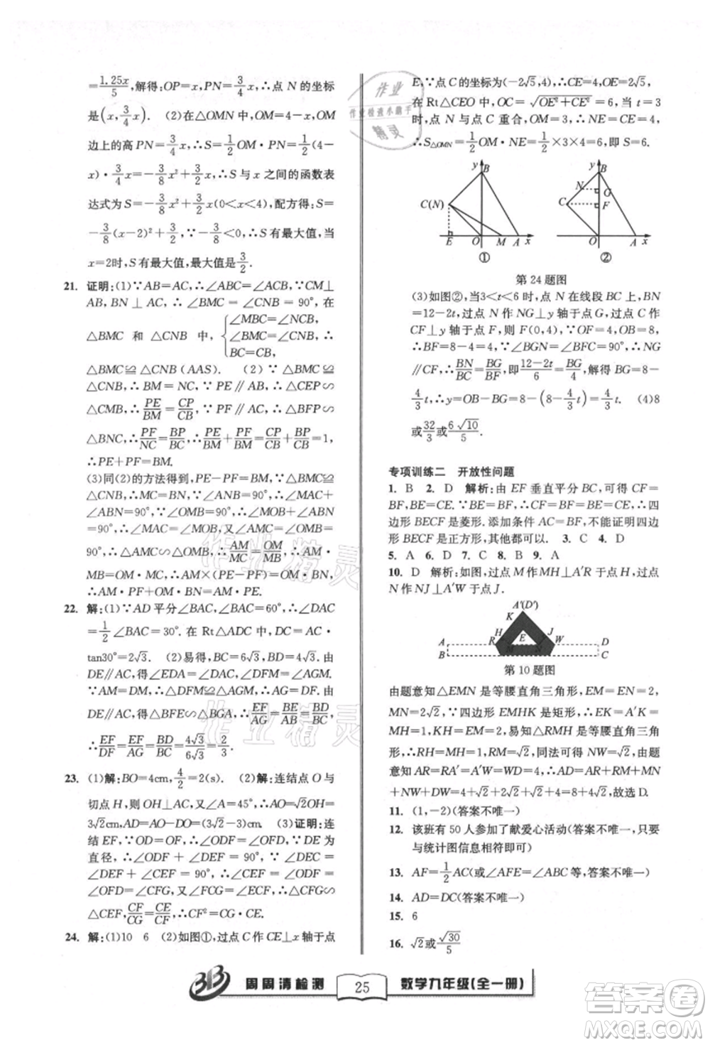 廣東經(jīng)濟出版社2021周周清檢測九年級數(shù)學浙教版參考答案