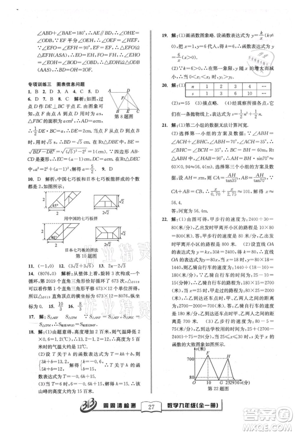 廣東經(jīng)濟出版社2021周周清檢測九年級數(shù)學浙教版參考答案