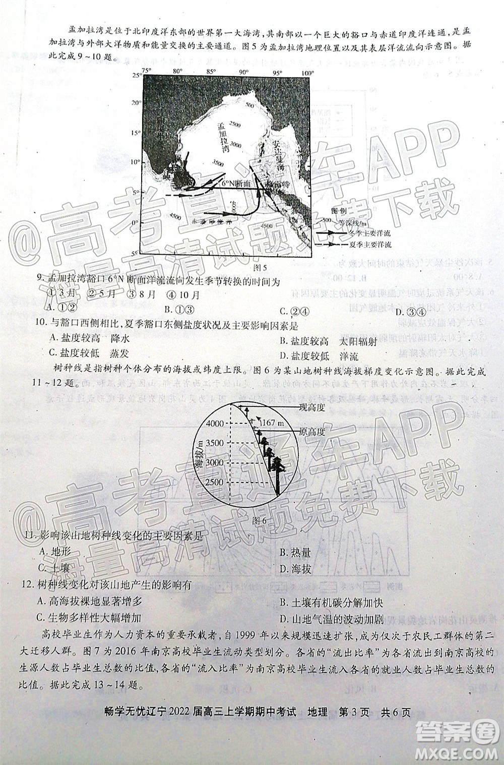 暢學(xué)無憂遼寧2022屆高三上學(xué)期期中考試地理試題及答案