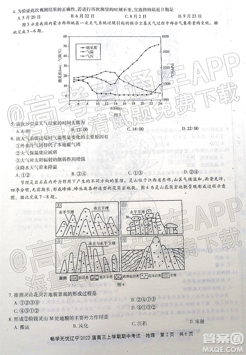 暢學(xué)無憂遼寧2022屆高三上學(xué)期期中考試地理試題及答案