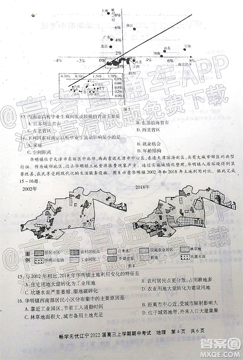 暢學(xué)無憂遼寧2022屆高三上學(xué)期期中考試地理試題及答案