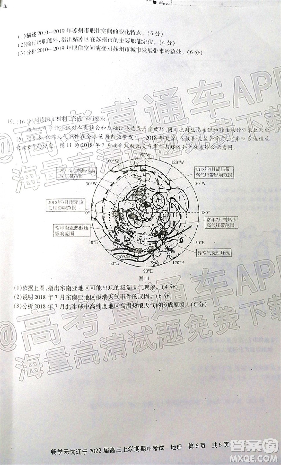 暢學(xué)無憂遼寧2022屆高三上學(xué)期期中考試地理試題及答案