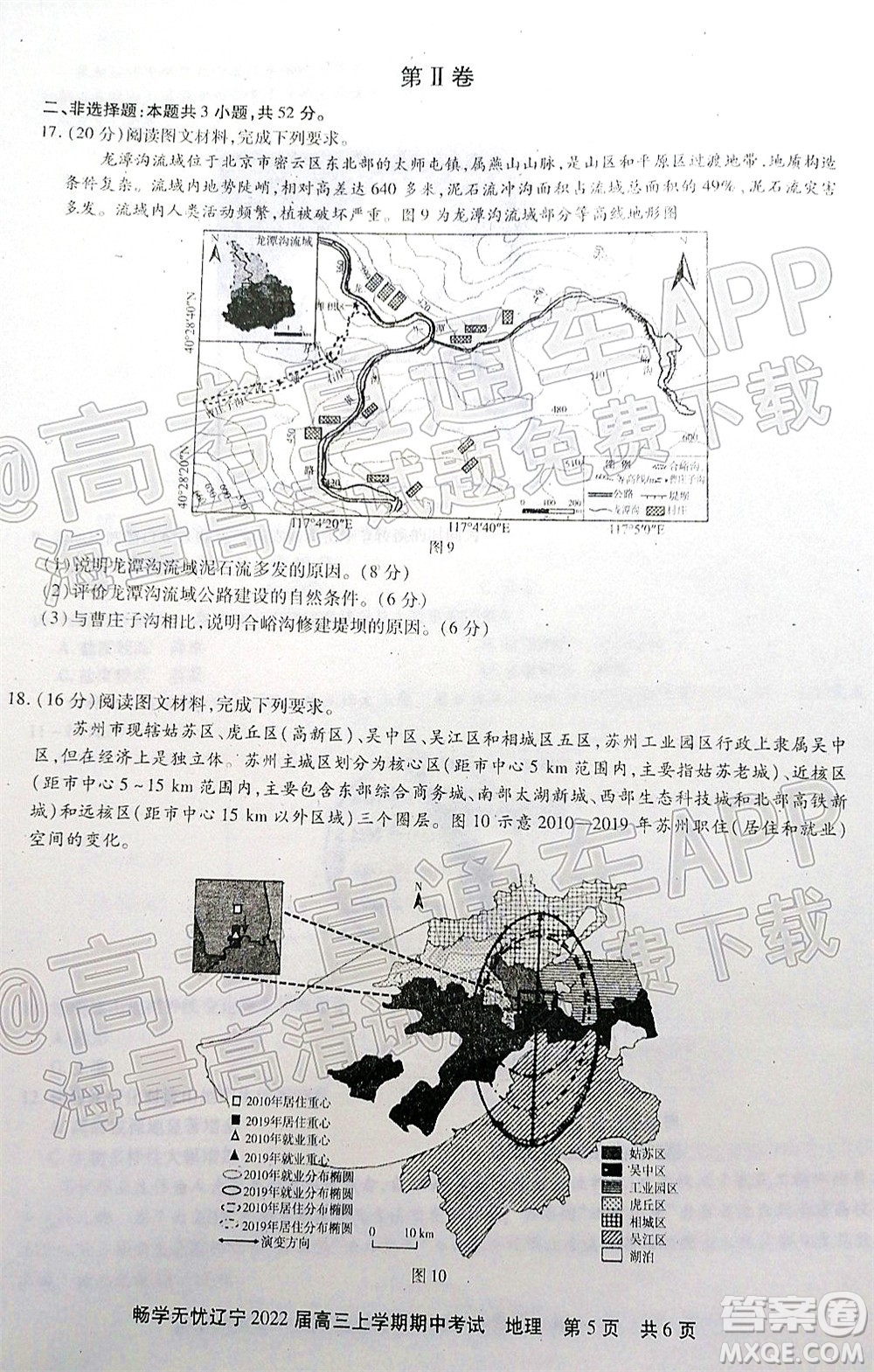 暢學(xué)無憂遼寧2022屆高三上學(xué)期期中考試地理試題及答案