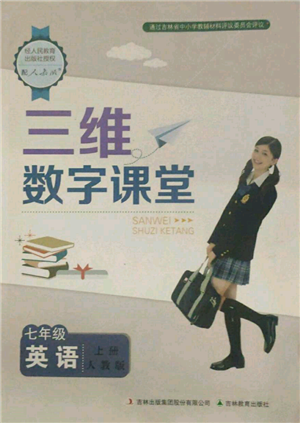 吉林教育出版社2021三維數(shù)字課堂七年級英語上冊人教版參考答案