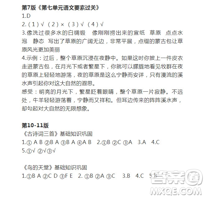 2021年語文報五年級上冊第23期參考答案