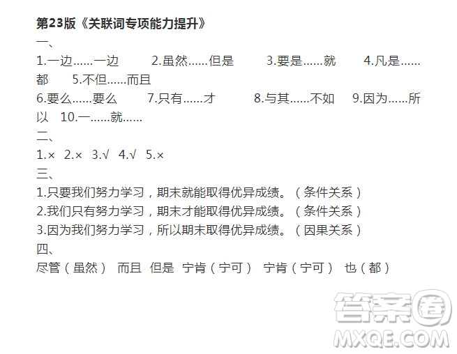 2021年語(yǔ)文報(bào)六年級(jí)上冊(cè)第23期參考答案