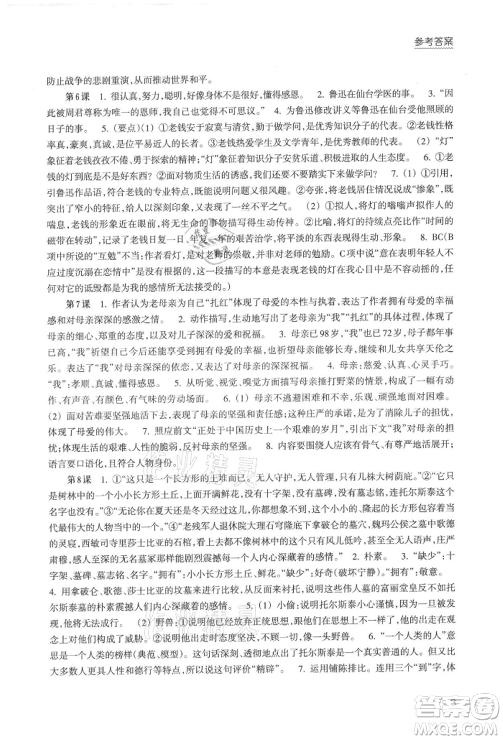 浙江科學(xué)技術(shù)出版社2021初中語文拓展閱讀“三問”訓(xùn)練八年級(jí)上冊(cè)人教版參考答案