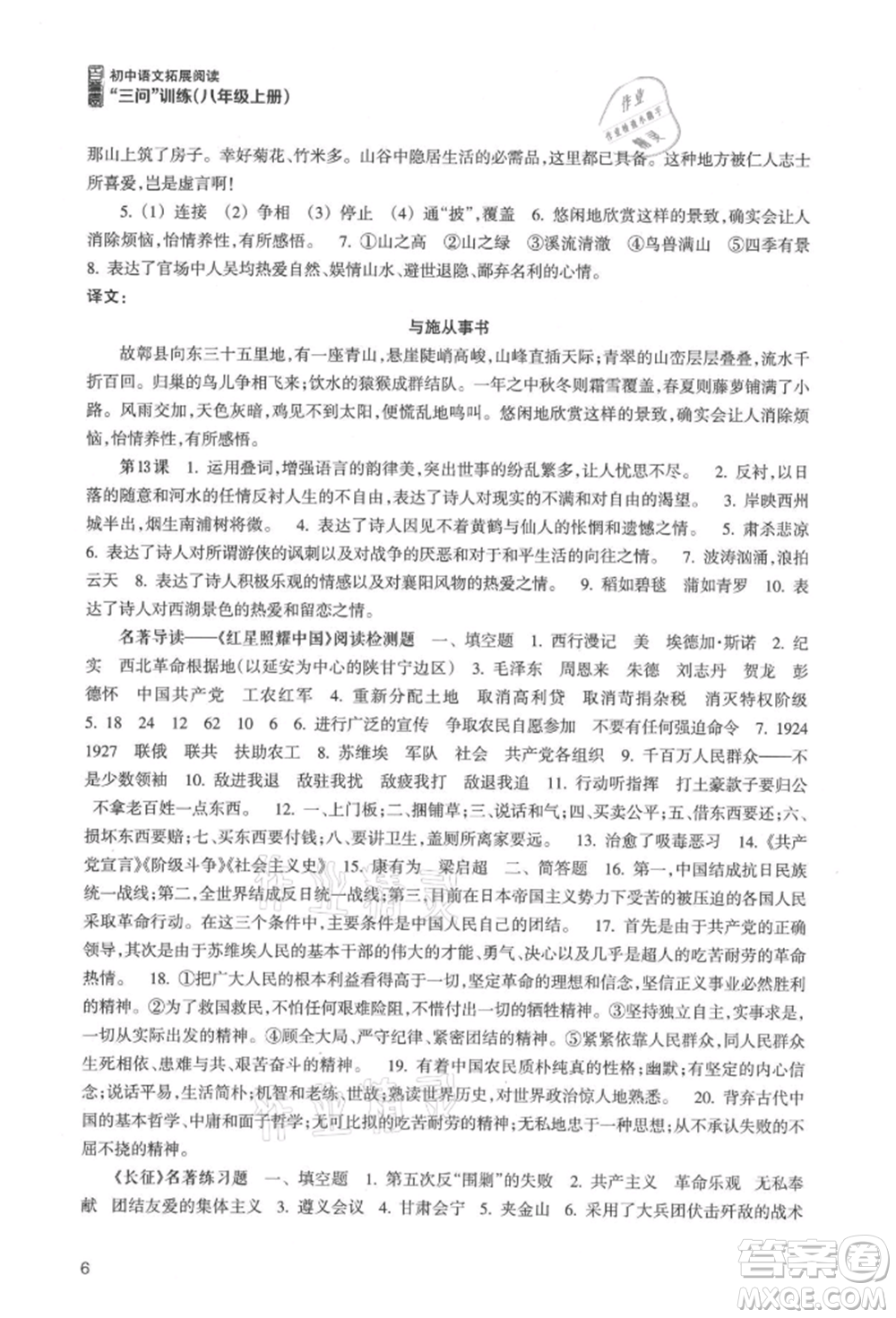 浙江科學(xué)技術(shù)出版社2021初中語文拓展閱讀“三問”訓(xùn)練八年級(jí)上冊(cè)人教版參考答案
