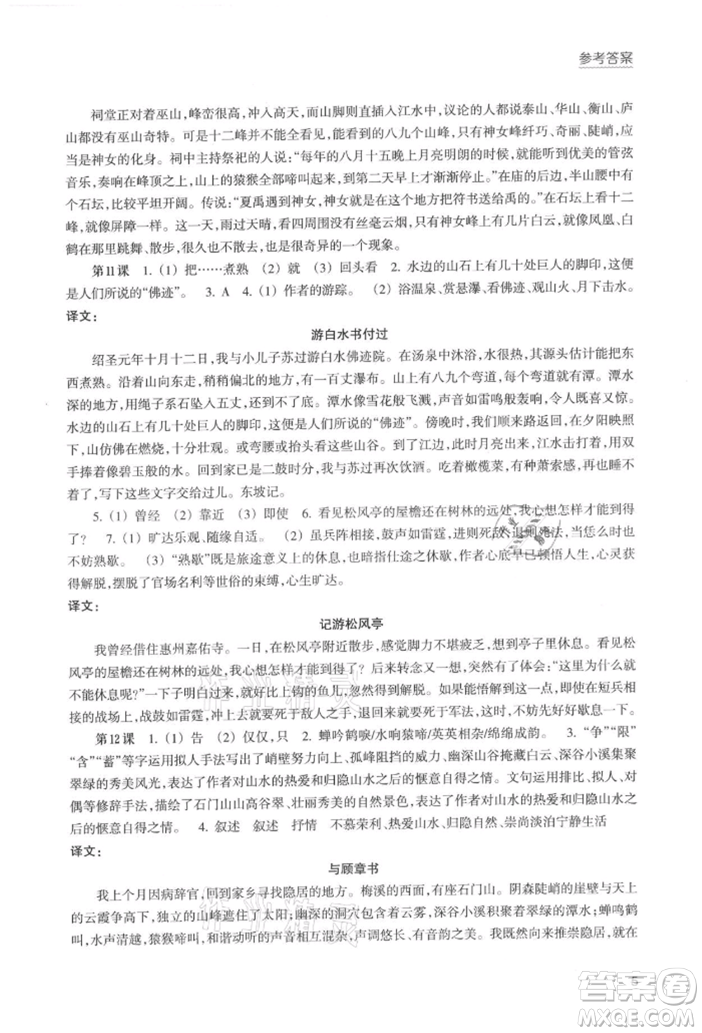 浙江科學(xué)技術(shù)出版社2021初中語文拓展閱讀“三問”訓(xùn)練八年級(jí)上冊(cè)人教版參考答案
